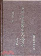 子彈庫楚墓出土文獻研究 子彈庫楚墓出土文獻研究