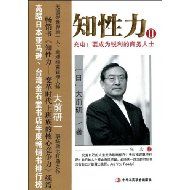 《知性力II:充電!要成為銳利的商務人士》 《知性力II:充電!要成為銳利的商務人士》