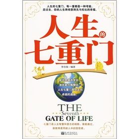 《人生的七重門》 《人生的七重門》