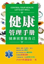 健康管理手冊 健康管理手冊