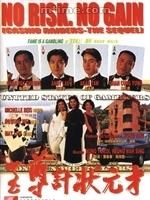 《至尊計狀元才》