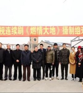 燃情大地 燃情大地