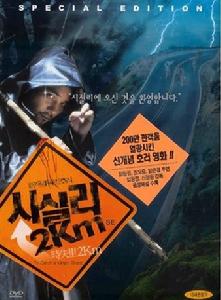 《時失2 公里》