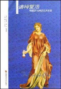 諸神復活 諸神復活