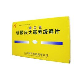 慶大黴素片 慶大黴素片