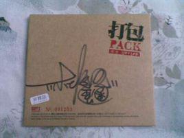 打包[蛋堡演唱歌曲]