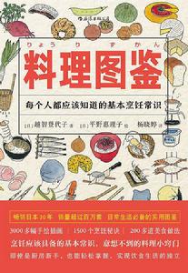 料理圖鑑 料理圖鑑