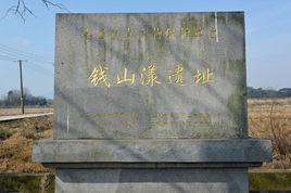 錢山漾遺址 錢山漾遺址