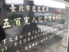 太原五百完人 太原五百完人