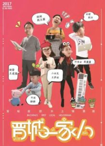 晉城一家人 晉城一家人