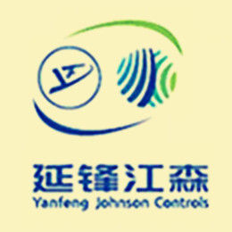 上海延鋒江森座椅有限公司 上海延鋒江森座椅有限公司