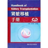 腎臟移植手冊 腎臟移植手冊