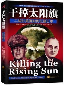 幹掉太陽旗 幹掉太陽旗