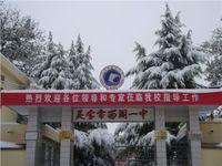 靈寶市西閆一中 靈寶市西閆一中