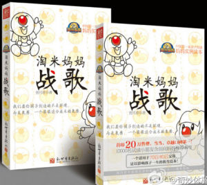 淘米媽媽戰歌 淘米媽媽戰歌