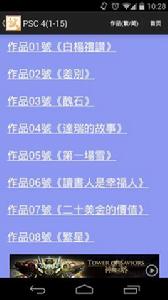 國語水平測試作品 PSC 4 國語水平測試作品 PSC 4