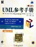 《UML參考手冊》