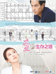愛的生存之道
