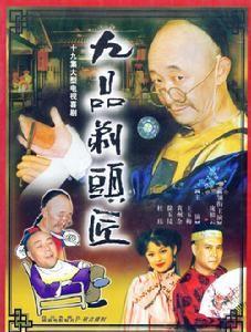 九品剃頭匠 九品剃頭匠