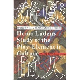 遊戲的人:文化中的遊戲成分的研究 遊戲的人:文化中的遊戲成分的研究