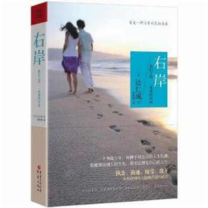 右岸: 我們之間, 一條愛的河流 右岸: 我們之間, 一條愛的河流