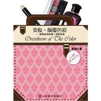 《變妝·顛覆色彩》