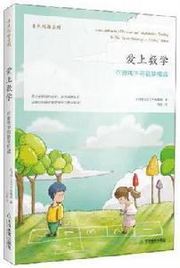 愛上數學 愛上數學