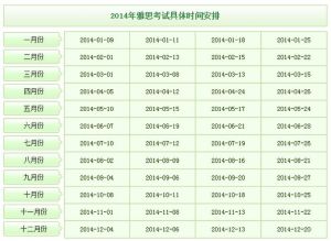 2014年雅思考試時間