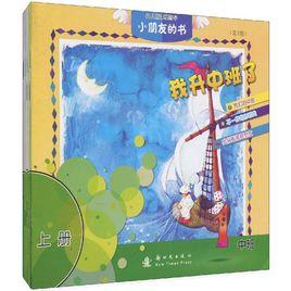 幼稚園課程指導:小朋友的書 幼稚園課程指導:小朋友的書