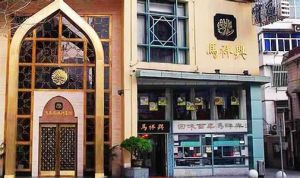 馬祥興菜館 馬祥興菜館