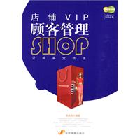 店鋪VIP顧客管理
