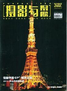 攝影與攝像 攝影與攝像