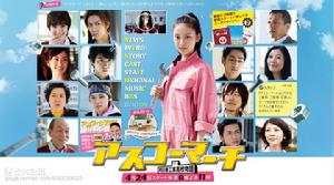 明日高進行曲 明日高進行曲