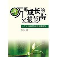 聽那成長的拔節聲 聽那成長的拔節聲