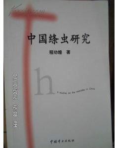 中國絛蟲研究 中國絛蟲研究