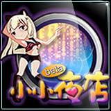 小小夜店 小小夜店