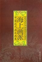 海派繪畫 海派繪畫