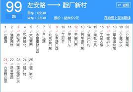 北京公交99路 北京公交99路