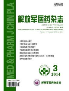 解放軍醫藥雜誌 解放軍醫藥雜誌