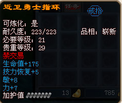 近衛勇士指環 近衛勇士指環