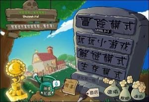 植物殭屍大戰 植物殭屍大戰