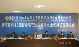 格爾木燃氣電站 格爾木燃氣電站