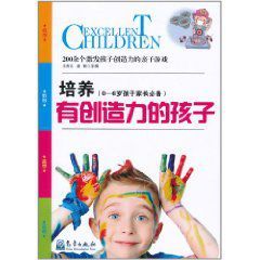 培養有創造力的孩子 培養有創造力的孩子