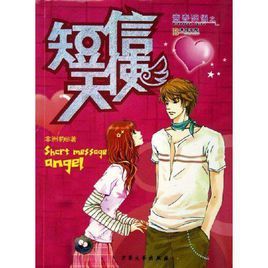 簡訊天使 簡訊天使