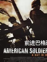 《美國戰士》 《美國戰士》