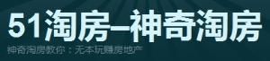 51淘房 51淘房