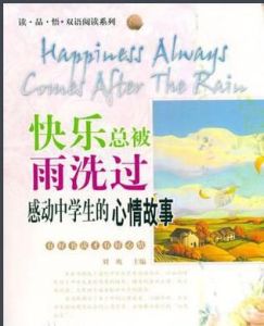 快樂總被雨洗過 快樂總被雨洗過