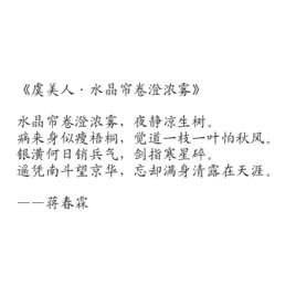 虞美人·水晶簾卷澄濃霧 虞美人·水晶簾卷澄濃霧