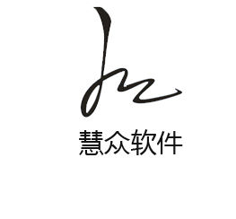 南陽市慧眾軟體有限公司 南陽市慧眾軟體有限公司