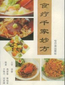 食療千家妙方 食療千家妙方